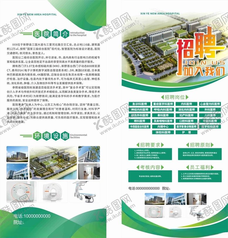 编号：39094412130932506748【酷图网】源文件下载-企业简介招聘
