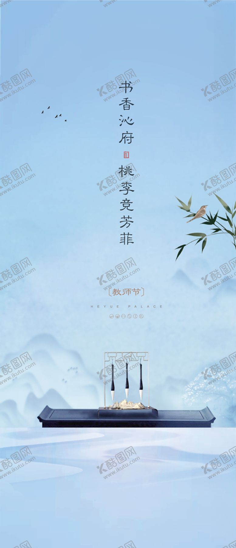 编号：85099507051147514771【酷图网】源文件下载-教师节海报