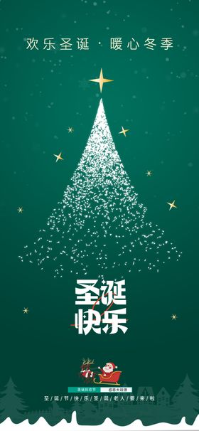 圣诞节新年海报平安夜电商宣传图元旦树