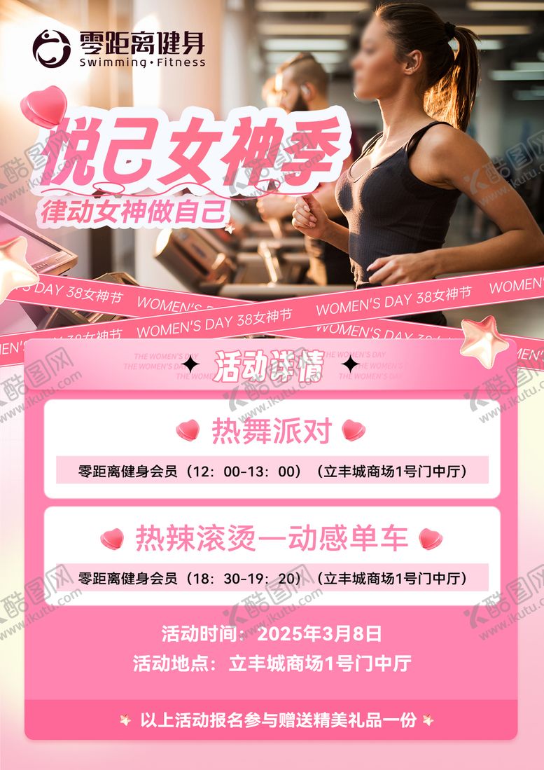 编号：35291503071034464238【酷图网】源文件下载-38女神节健身活动海报