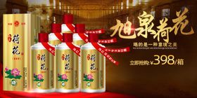 荷花酒推广海报图片