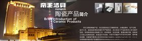 帝王洁具