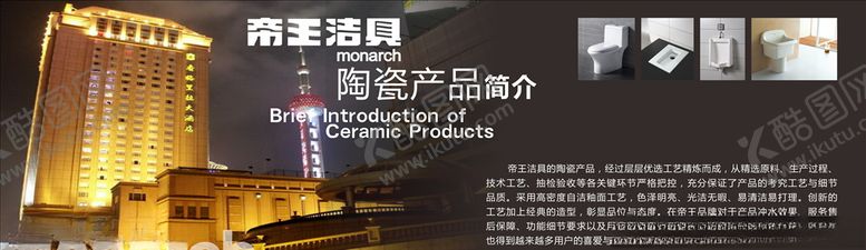 编号：89085505190521148902【酷图网】源文件下载-帝王洁具