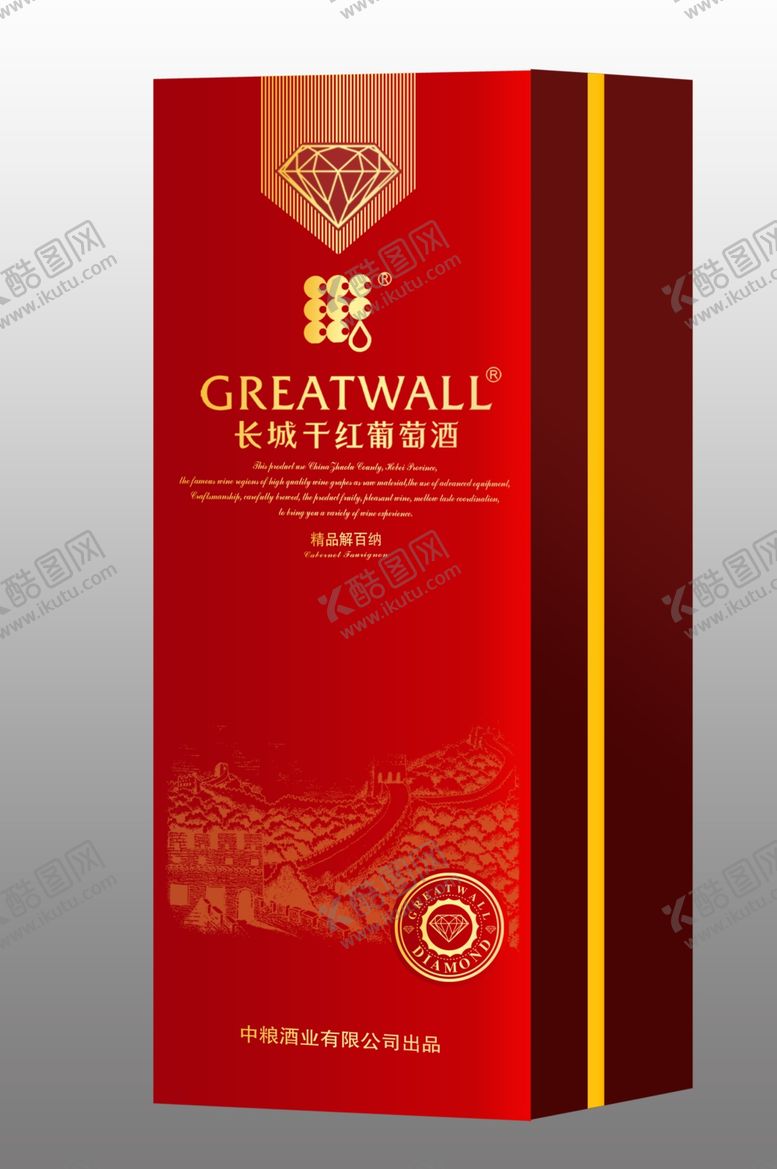 编号：13051205052334556997【酷图网】源文件下载-长城干红精品解百纳红方盒效果图