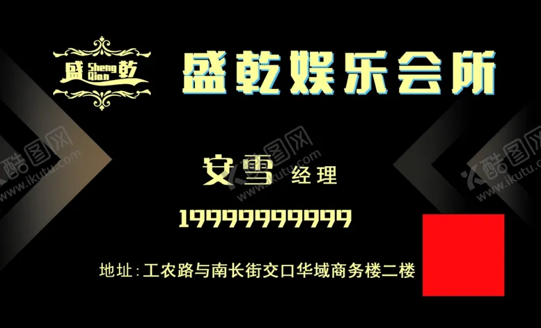 编号：60408402120338026284【酷图网】源文件下载-歌厅KTV名片