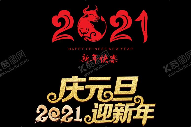 编号：34448409250659455411【酷图网】源文件下载-迎新年