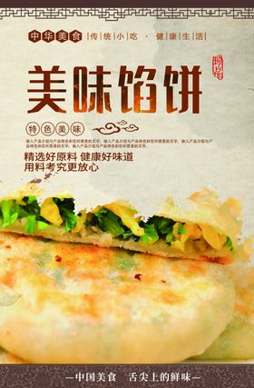 鸡蛋馅饼