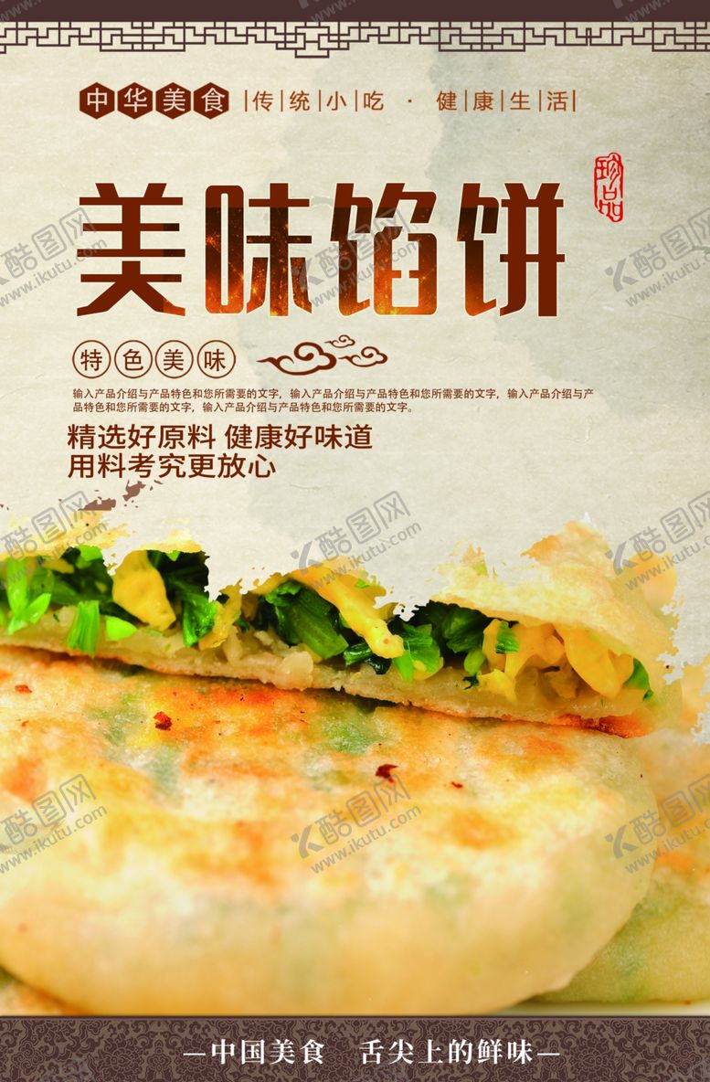 编号：47699606160254144368【酷图网】源文件下载-鸡蛋馅饼