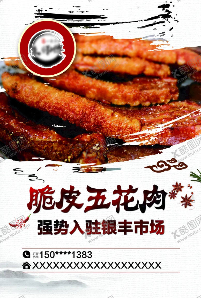 编号：72902510182051192647【酷图网】源文件下载-脆皮五花肉宣传单