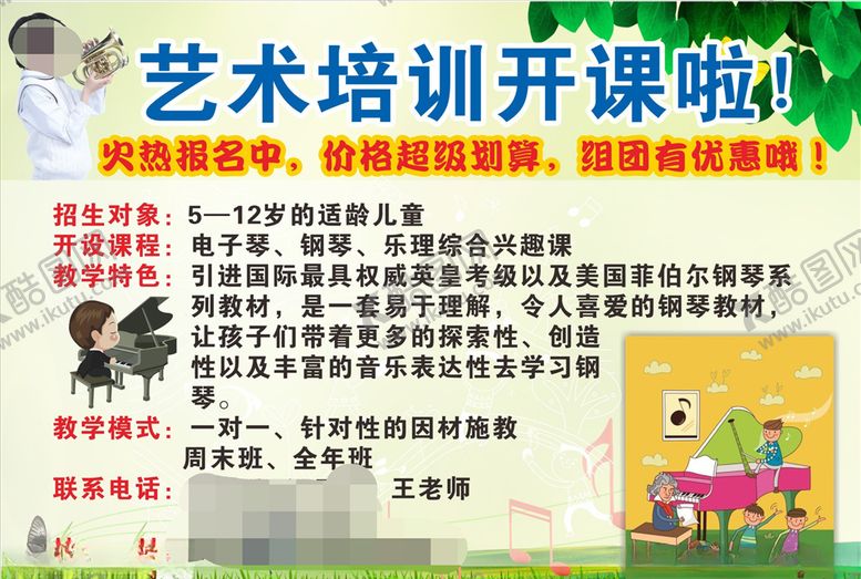 编号：37779804300911411252【酷图网】源文件下载-艺术培训开课啦
