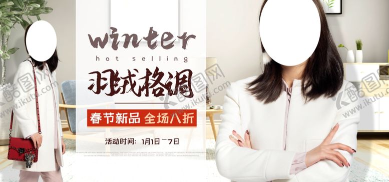 编号：91244209272050162159【酷图网】源文件下载-冬季女装