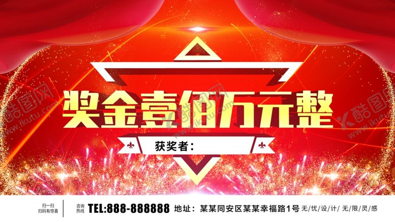 编号：36435506252252112119【酷图网】源文件下载-奖金壹佰万元