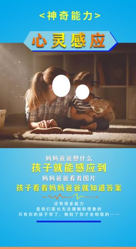 神奇能力心灵感应宣传图