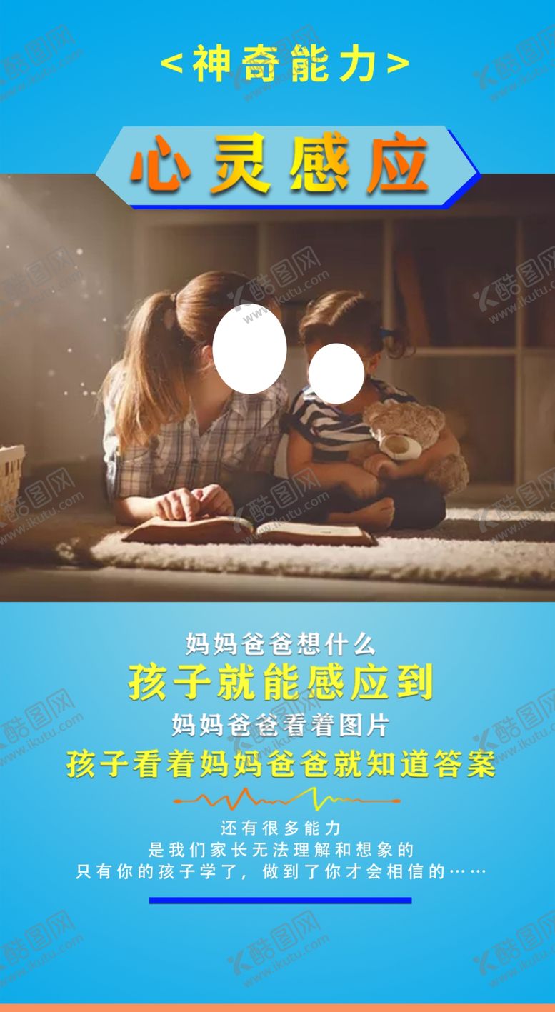 神奇能力心灵感应宣传图想象蓝色海报