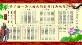 弟子规