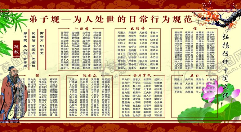 编号：31901307121628526474【酷图网】源文件下载-弟子规