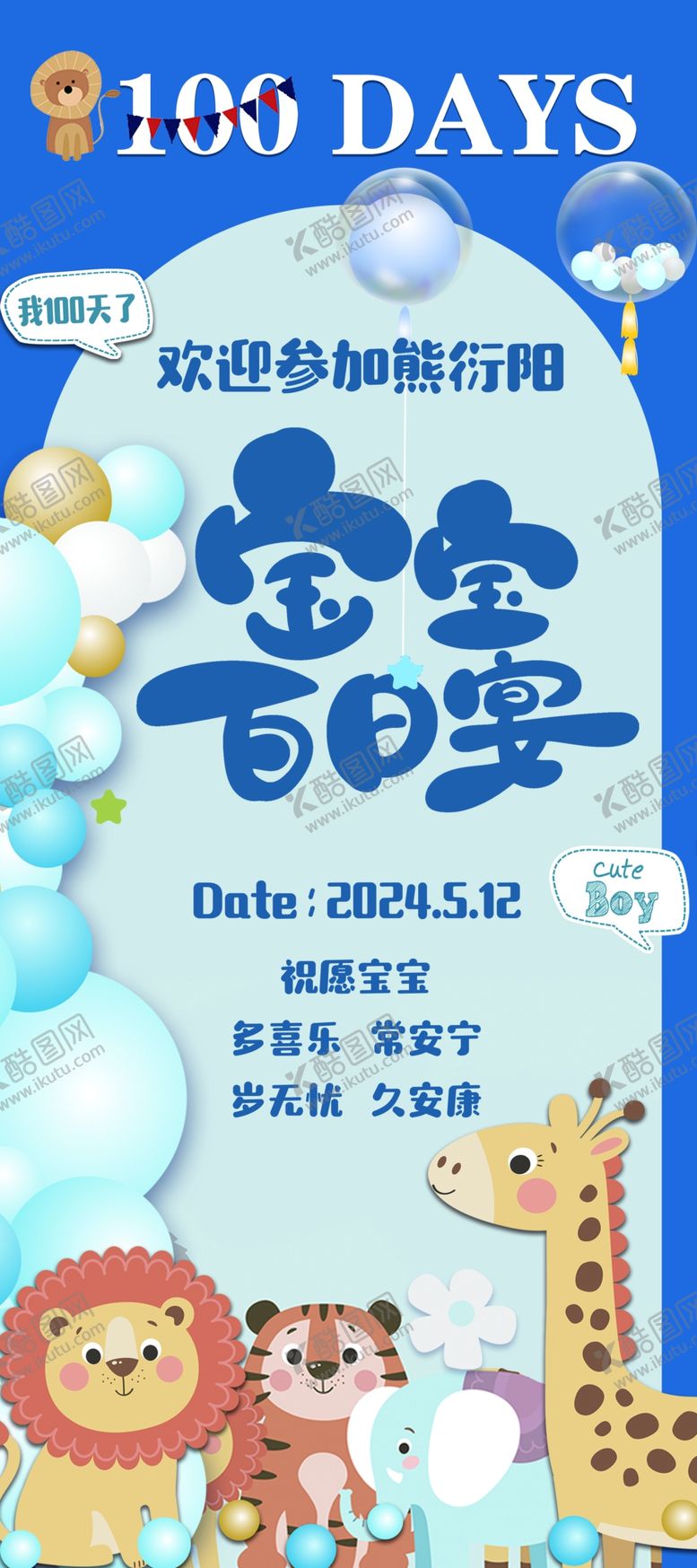 编号：92754801151444231750【酷图网】源文件下载-百日宴展架