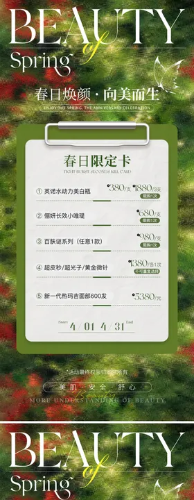 质感春日限定秒杀海报