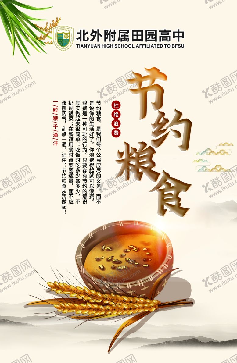 编号：42138205130305515796【酷图网】源文件下载-节约粮食