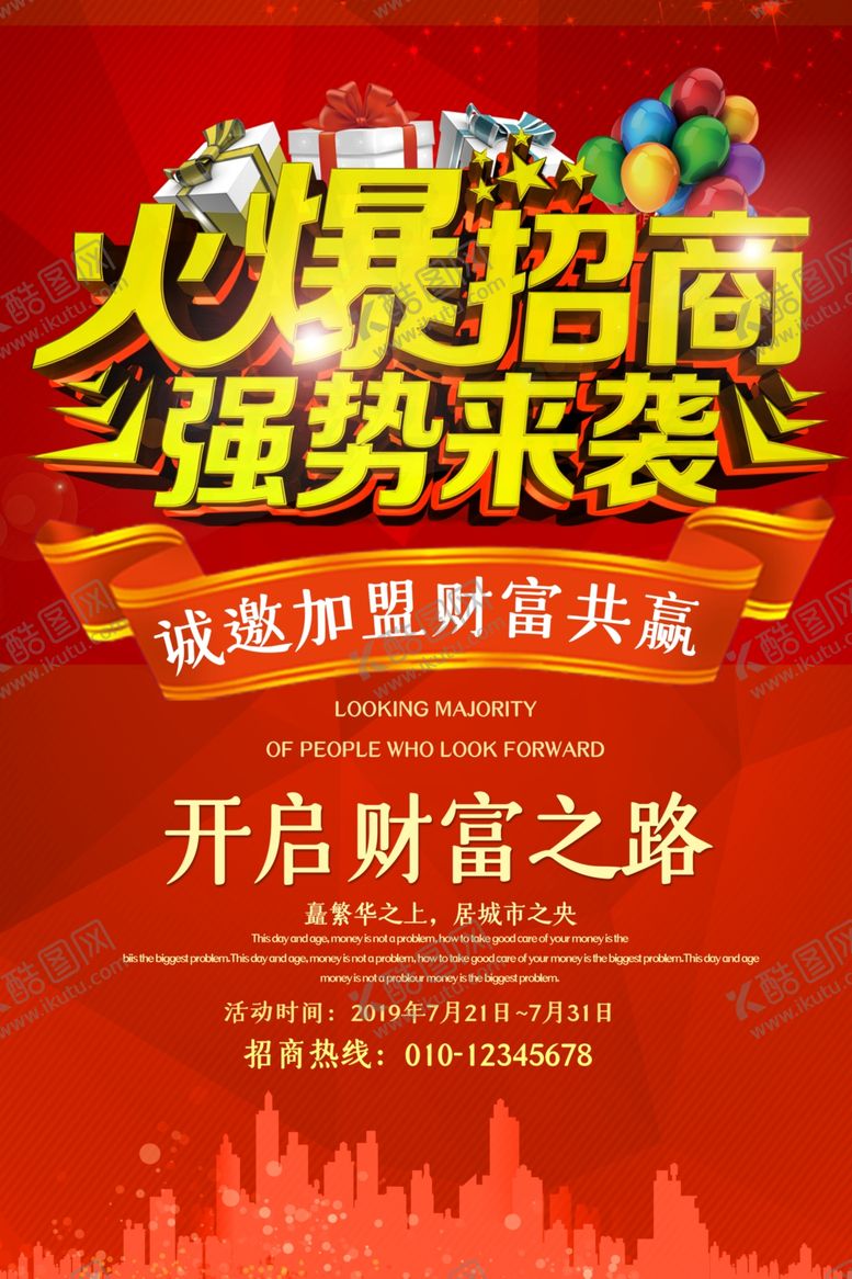 编号：14244410270445324403【酷图网】源文件下载-招商