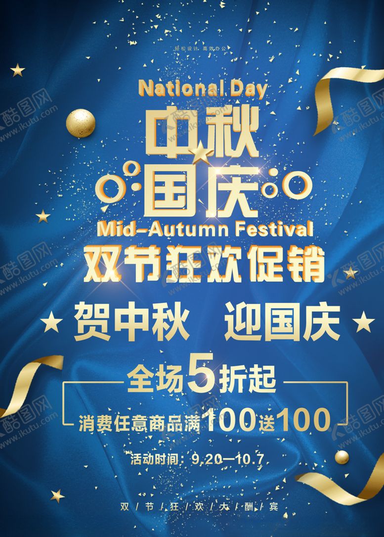 编号：46318810032330285829【酷图网】源文件下载-中秋