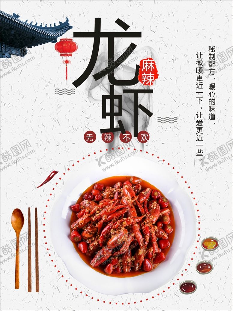 编号：86338501261127137279【酷图网】源文件下载-小龙虾