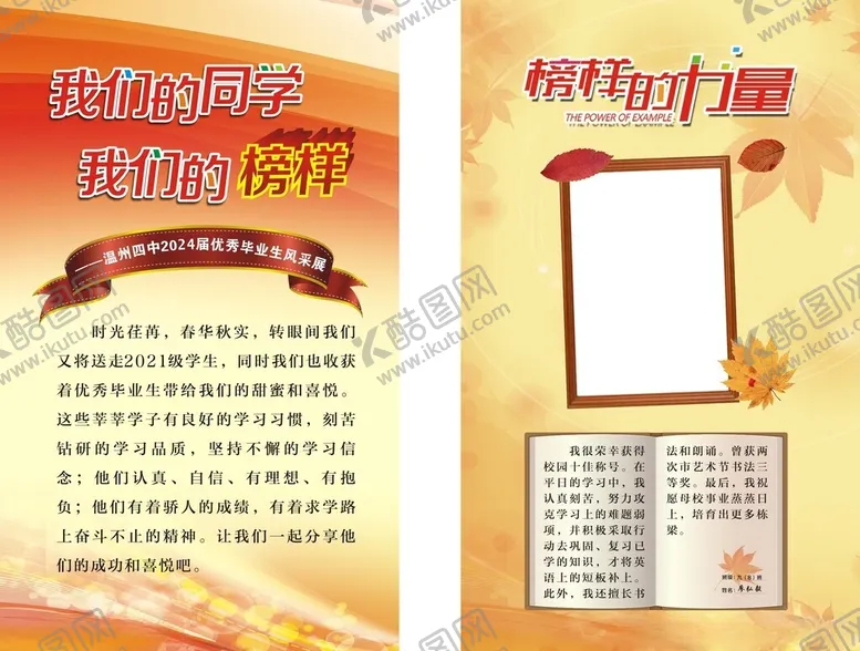 编号：65231206161227223227【酷图网】源文件下载-学生榜样