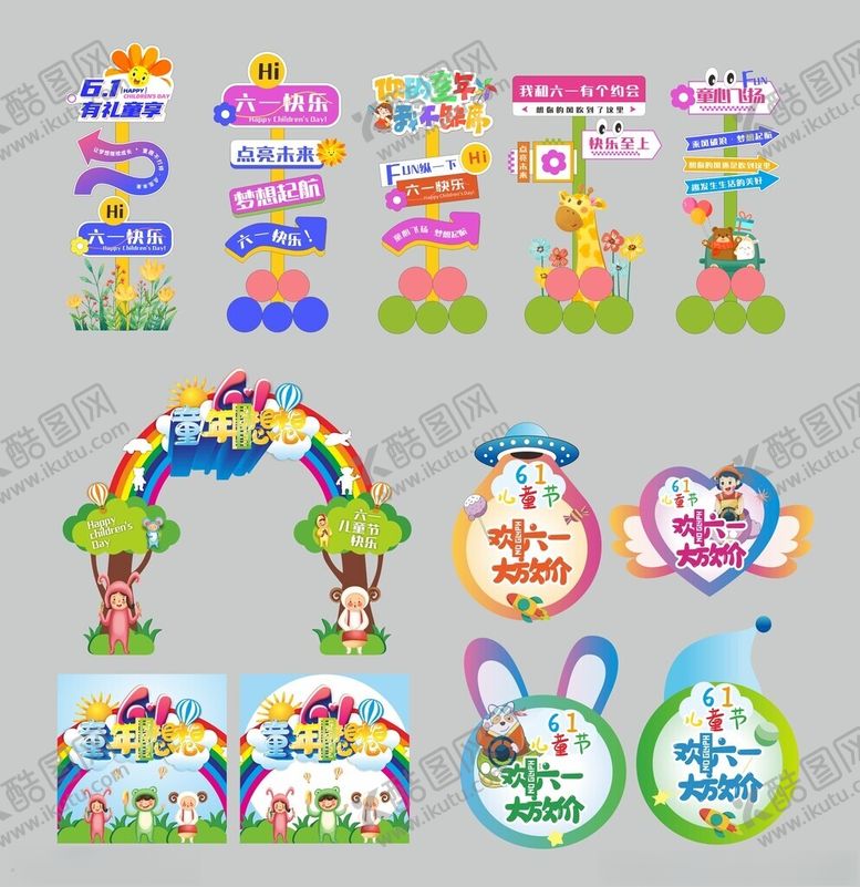 编号：22678910141621266936【酷图网】源文件下载-六一美陈打卡拍照