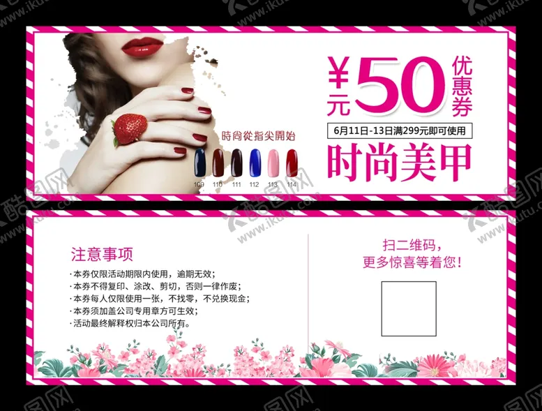 编号：93602206261312377058【酷图网】源文件下载-美甲优惠券