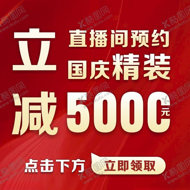 编号：71115902251431024052【酷图网】源文件下载-装修直播预约组件