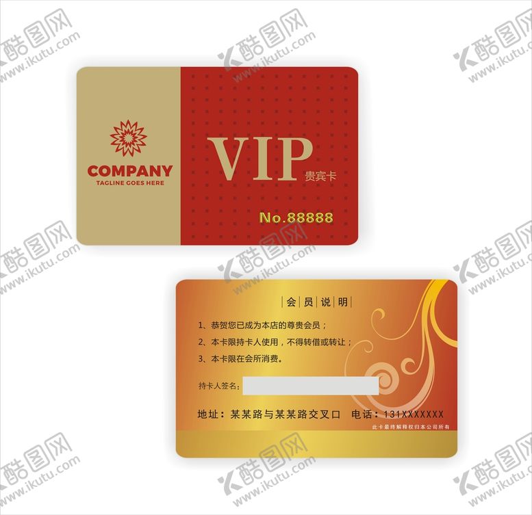 编号：55961301240741144926【酷图网】源文件下载-贵宾卡VIP模板