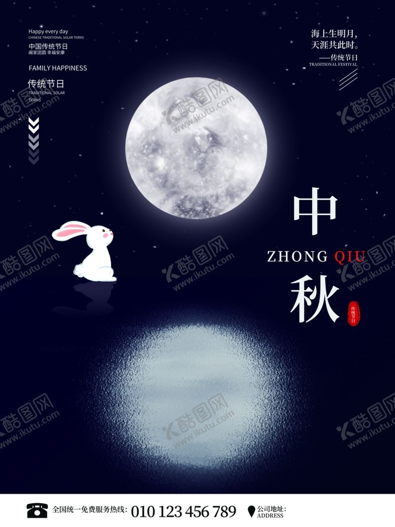 编号：92666501261901062627【酷图网】源文件下载-中秋