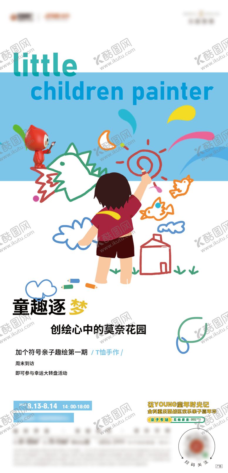 编号：79565212012139012395【酷图网】源文件下载-儿童T恤手绘活动刷屏