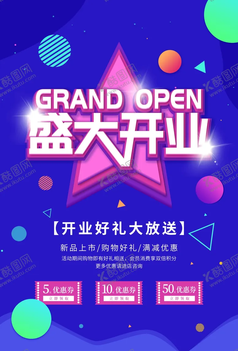 编号：21479109191245218748【酷图网】源文件下载-盛大开业