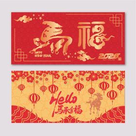 马年横幅