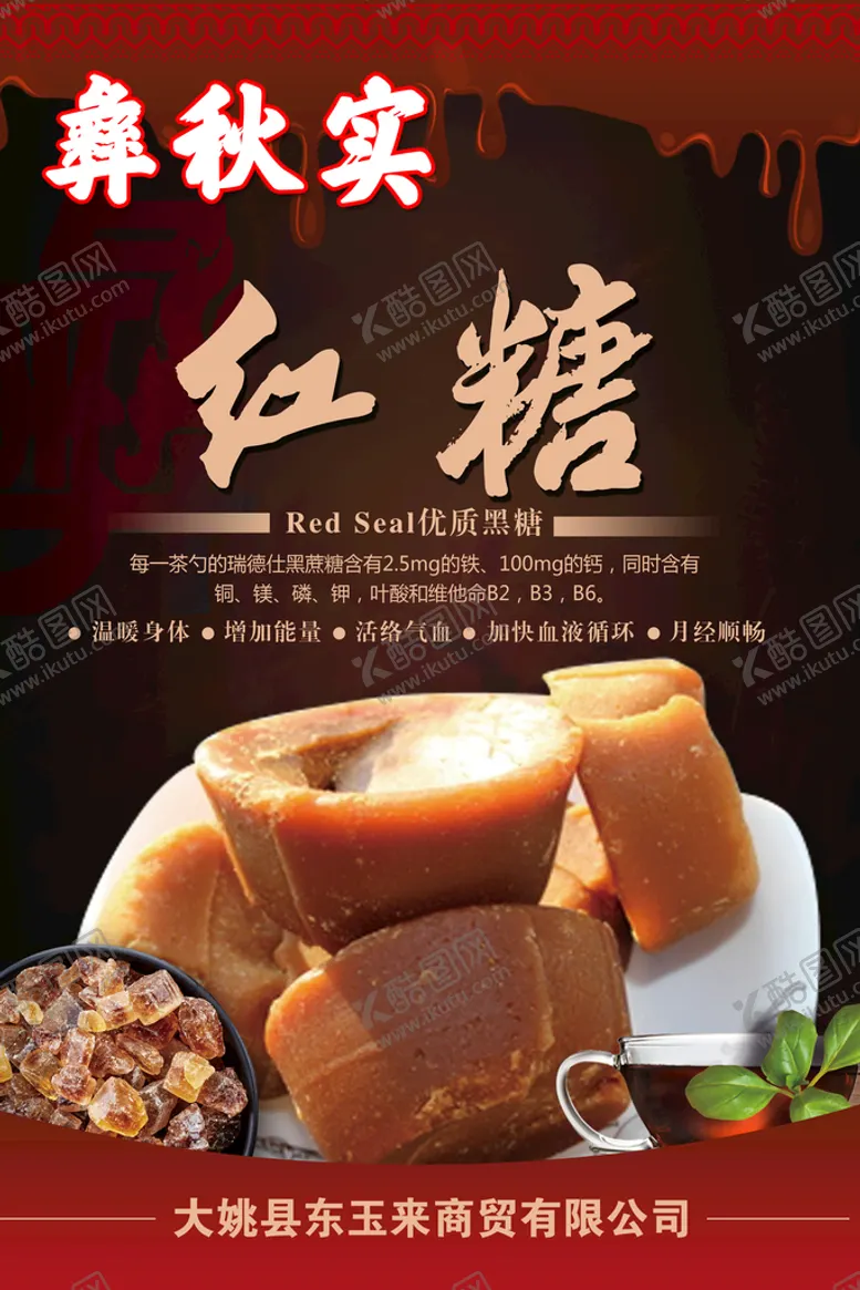 编号：91543809240640364538【酷图网】源文件下载-红糖包装