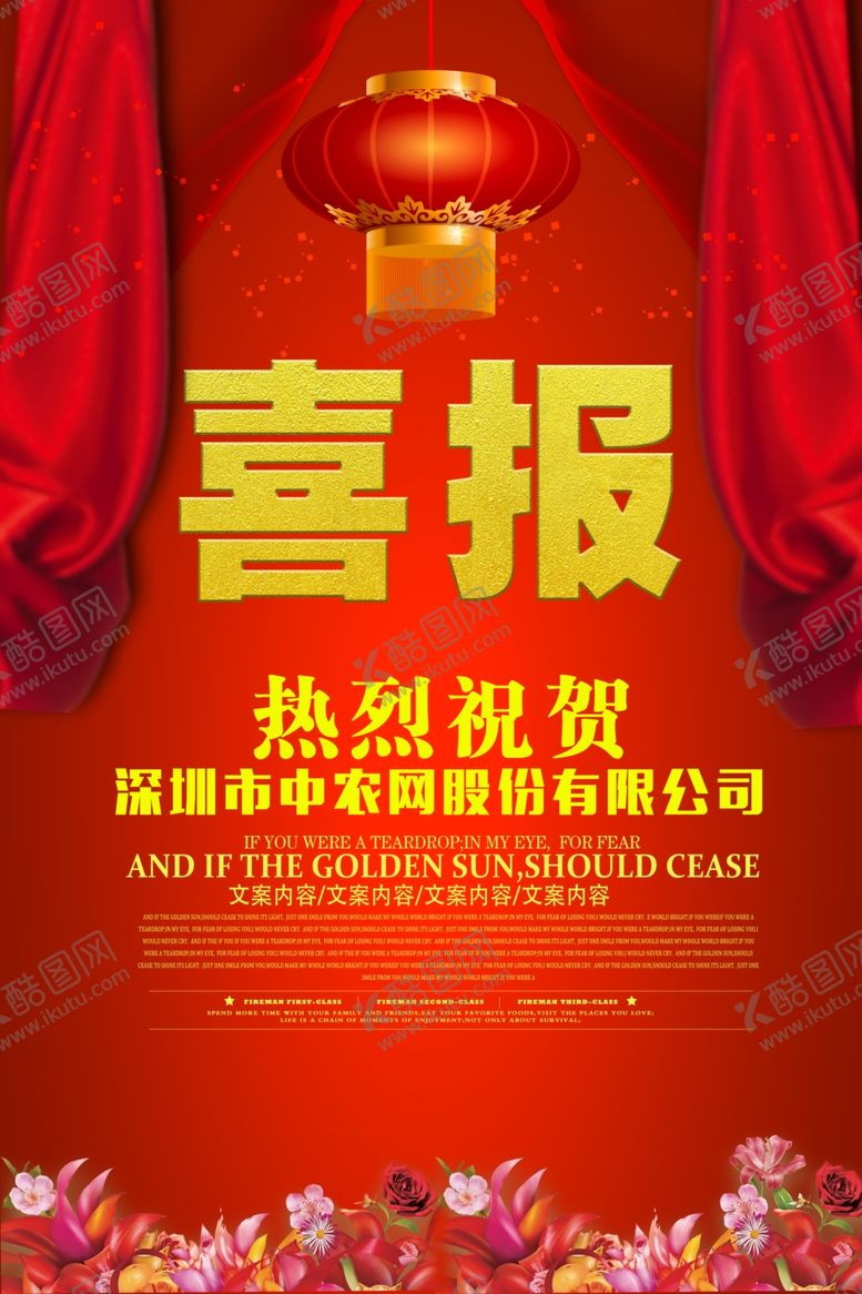 编号：53586909192217217473【酷图网】源文件下载-红色大气喜报海报设计