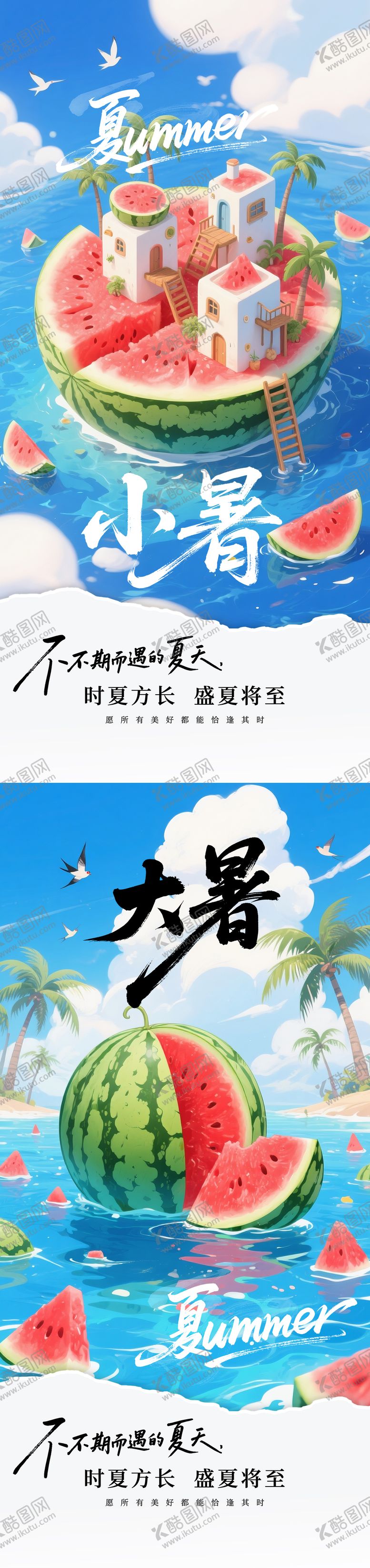 编号：89418907072303052358【酷图网】源文件下载-小暑节气系列海报