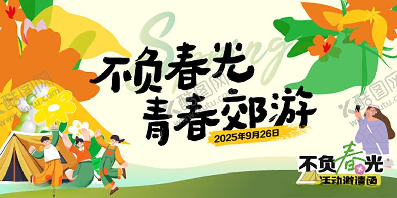 编号：60839910261147549348【酷图网】源文件下载-不负春光青春趣游