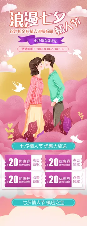 浪漫七夕情人3D节情侣海报主KV
