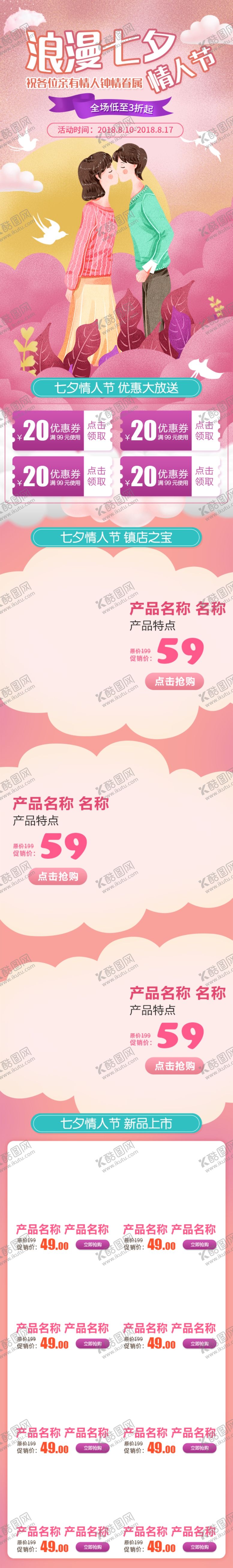 编号：48291907130301501911【酷图网】源文件下载-浪漫七夕情人活动页面