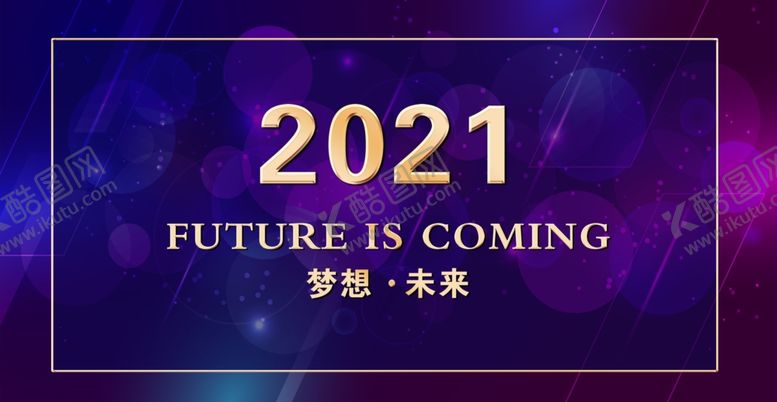 编号：87046010161817325943【酷图网】源文件下载-年会背景