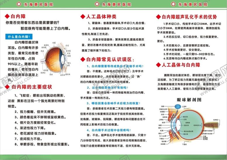 编号：14548402260125268543【酷图网】源文件下载-医院眼科折页