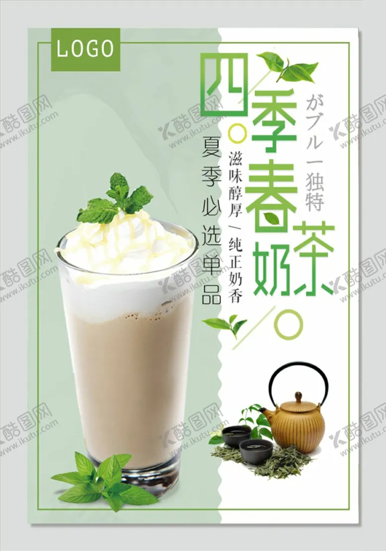 编号：39618906251222289893【酷图网】源文件下载-奶茶海报