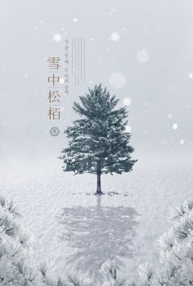 立冬主题