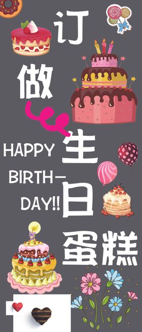 生日蛋糕