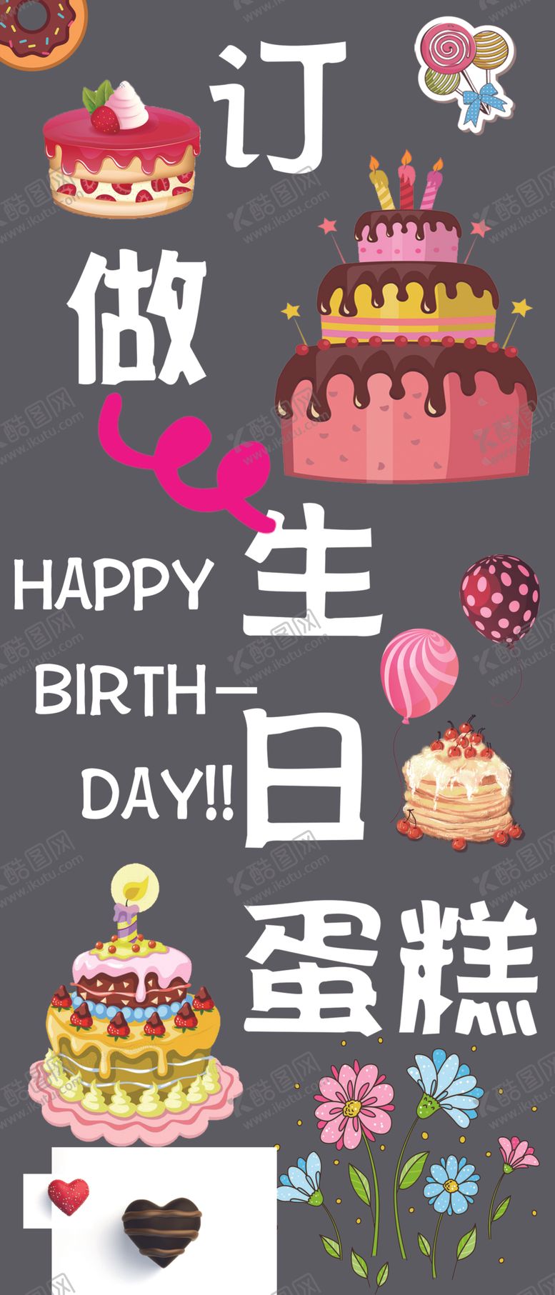 编号：39515805130619451967【酷图网】源文件下载-生日蛋糕