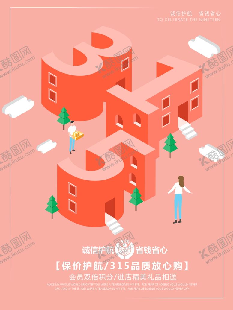 编号：22917907081353481478【酷图网】源文件下载-诚信315