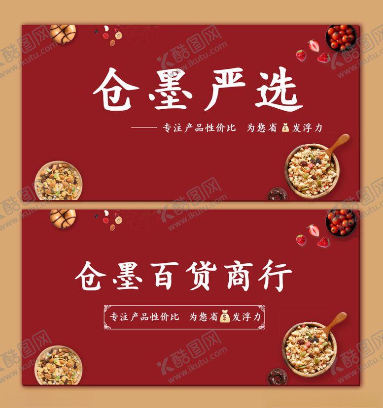 编号：94593202061155335499【酷图网】源文件下载-零食海报