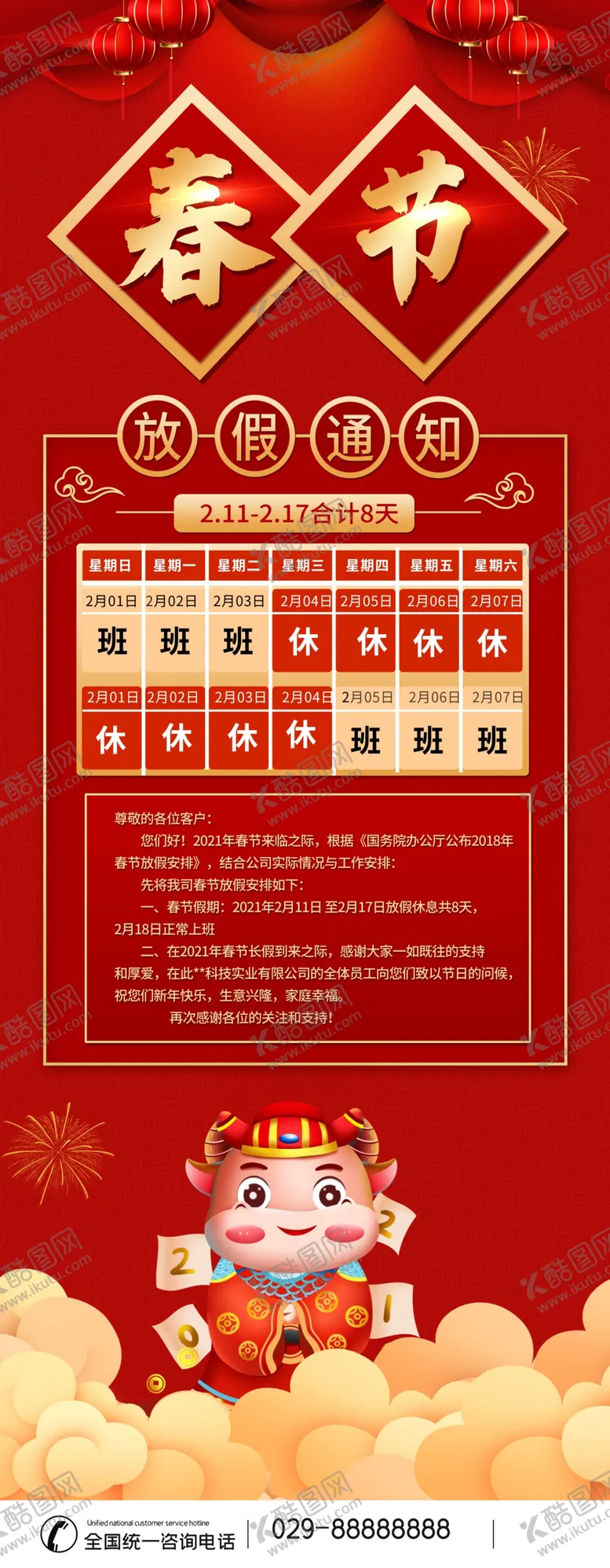 编号：43593503171600503924【酷图网】源文件下载-春节